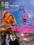 《新聊斋》两姐妹
