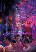 《红楼梦》
