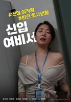 善良的秘书