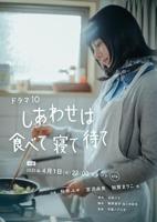 《请部长来家吃饭》日剧